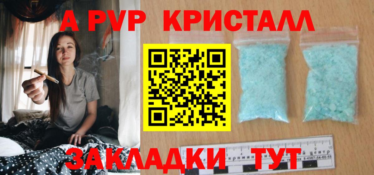 Нефтеюганск  Alpha PVP VHQ  Альфа ПВП кристаллы  Вход с VPN  А ПВП СК 