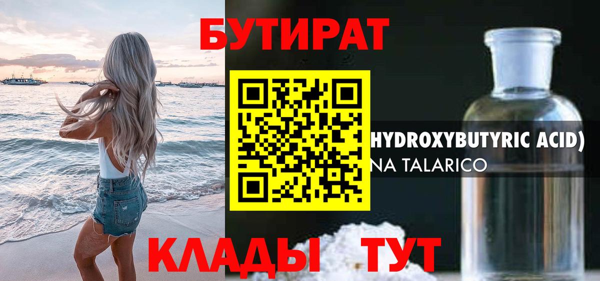 Нефтеюганск  Бутират  Вход с VPN  БУТИРАТ жидкий экстази 