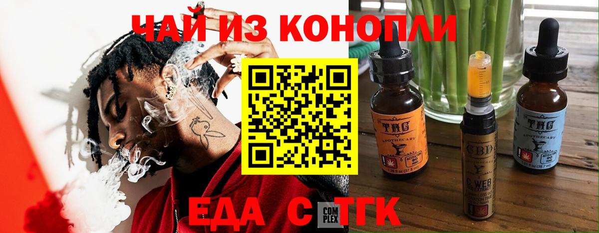 Еда ТГК конопля Нефтеюганск
