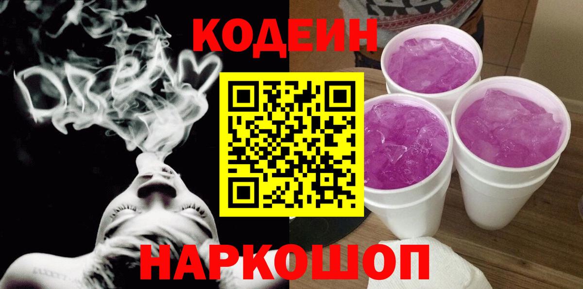 Codein напиток Lean (лин)  Вход с VPN  Кодеин Purple Drank  Нефтеюганск 