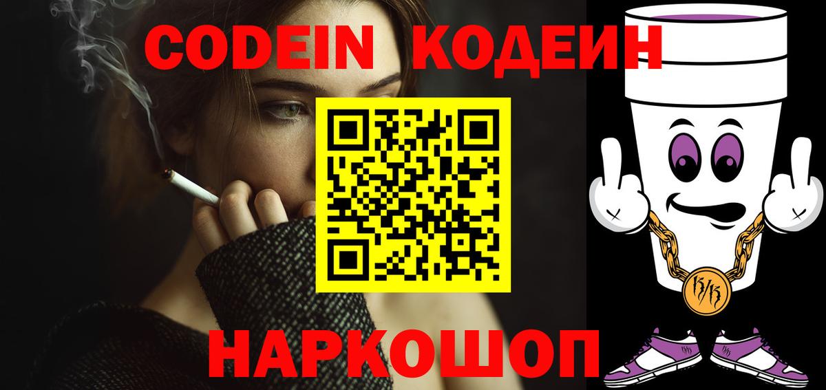Кодеиновый сироп Lean напиток Lean (лин) Нефтеюганск