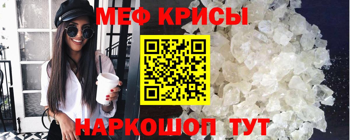 Мефедрон кристаллы Нефтеюганск